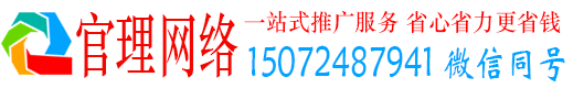 广宗官理百度推广平台